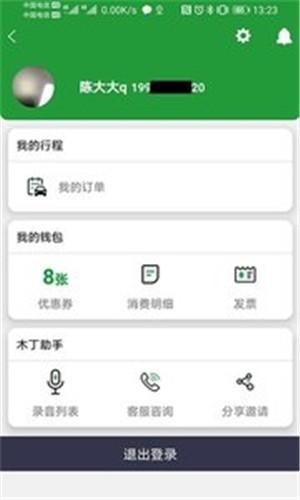 木丁出行app