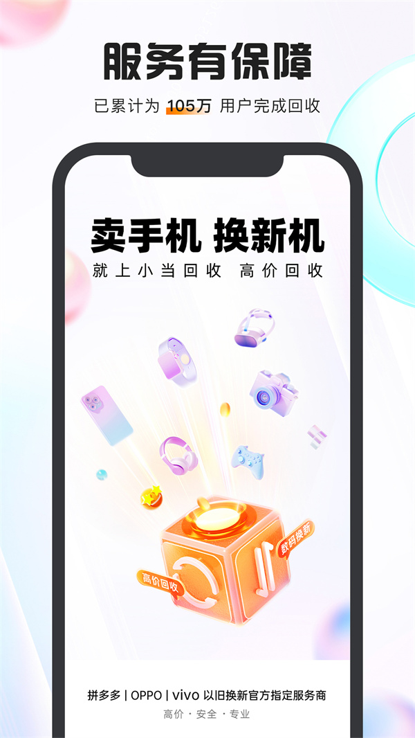 小当回收app