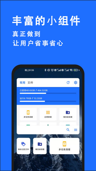 安卓清理君app
