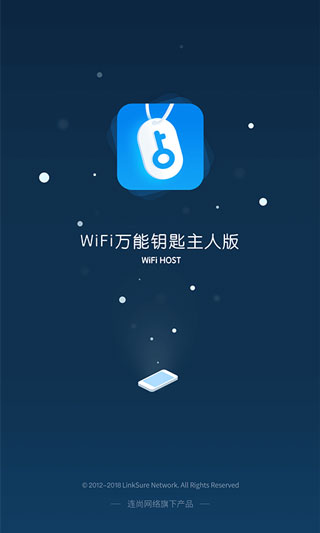 WiFi万能钥匙app