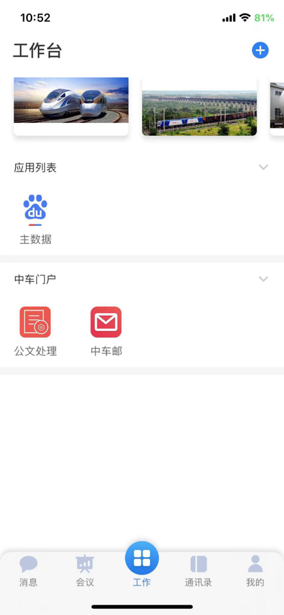 中车通app