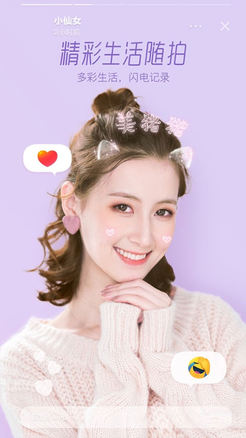 faceu激萌美颜相机