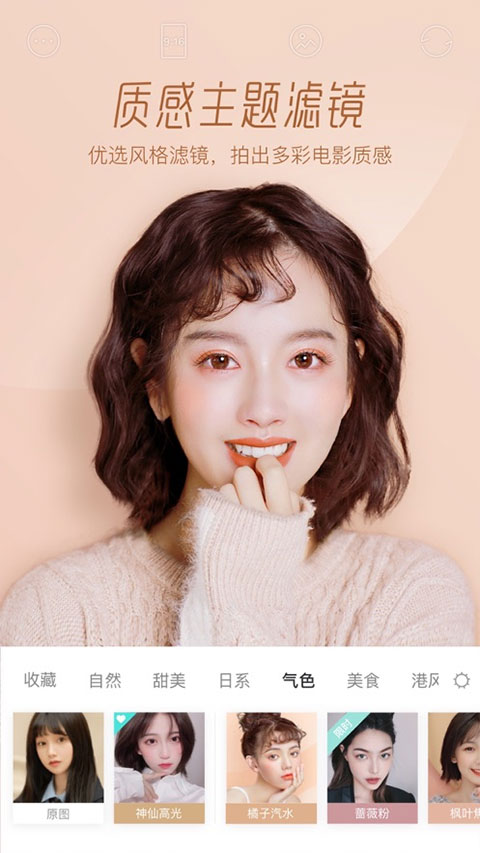 faceu激萌美颜相机