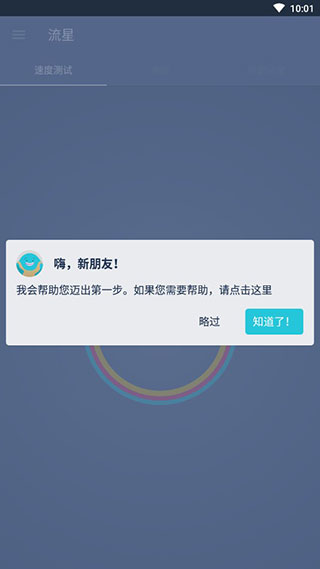 流星测速app