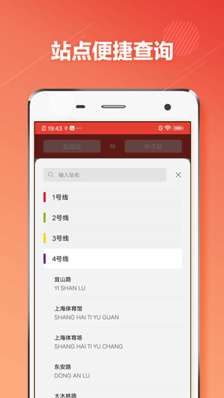 上海地铁通app