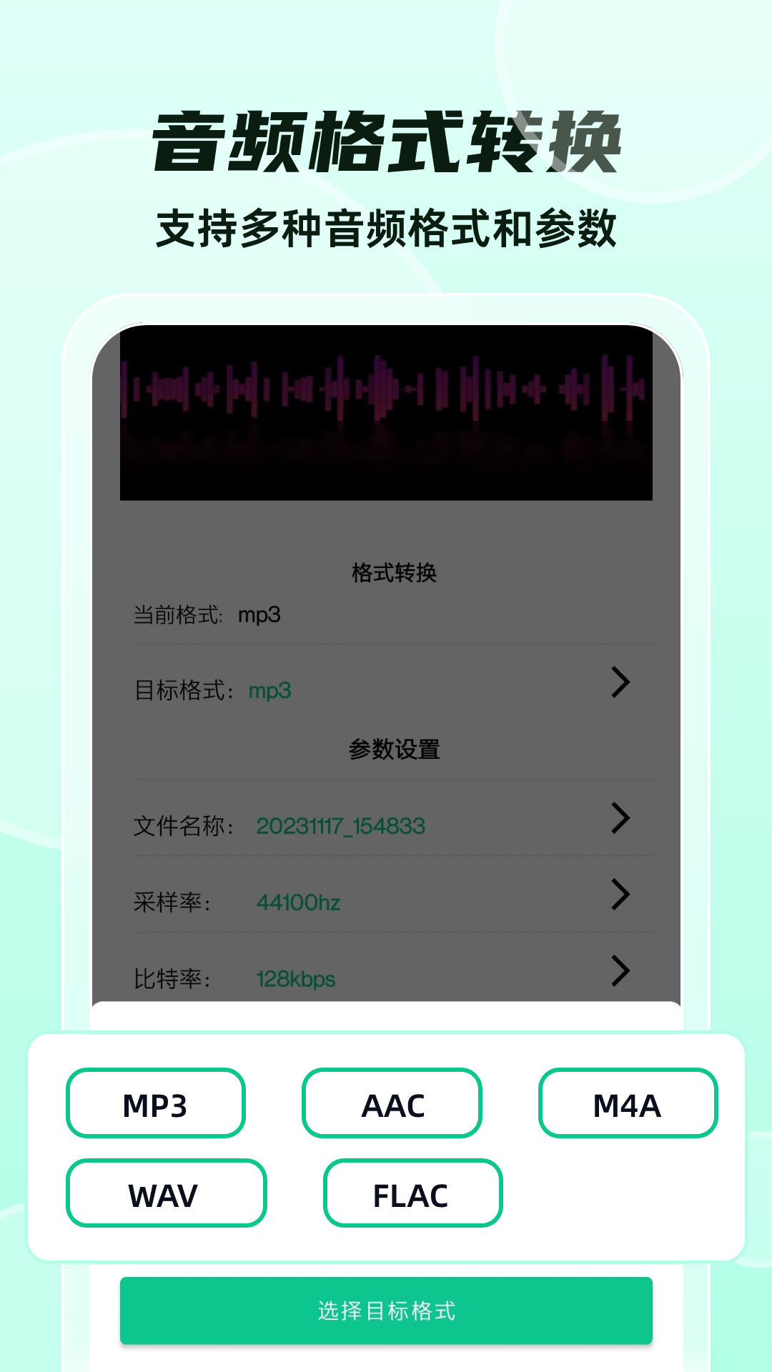 格式转换大师app