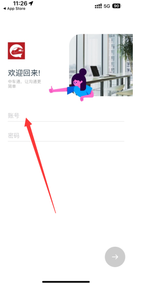 中车通app官方下载安卓版(中车移动商店)