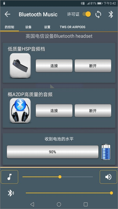 蓝牙音乐播放器app