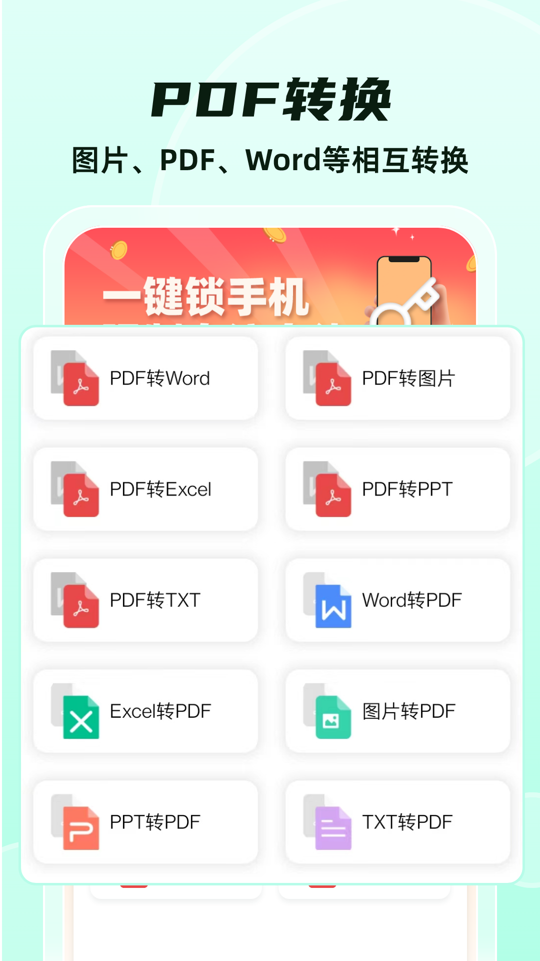 格式转换大师app