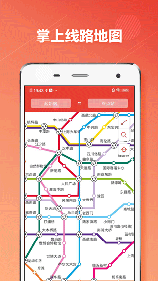 上海地铁通app