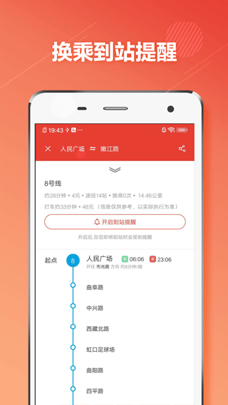 上海地铁通app