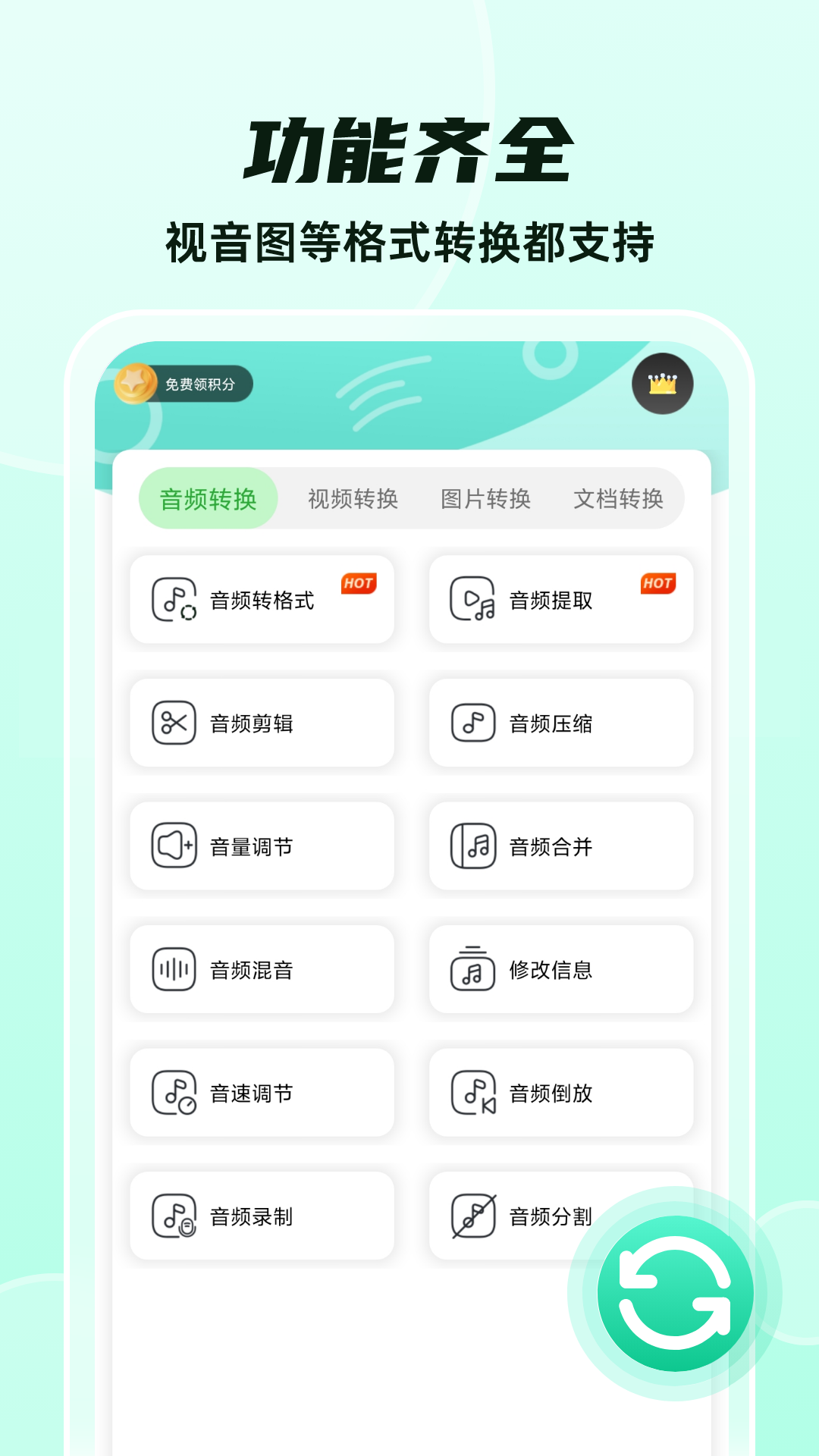 格式转换大师app