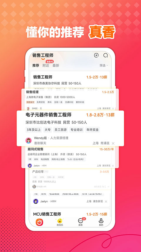 前程无忧招聘网