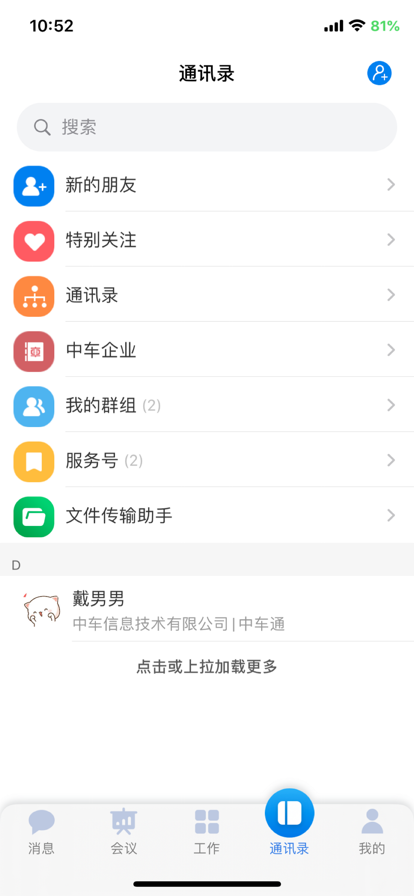 中车通app