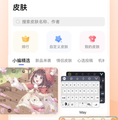 迅飞速输入法(讯飞输入法)app免费版下载