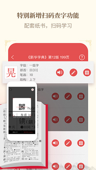 新华字典app