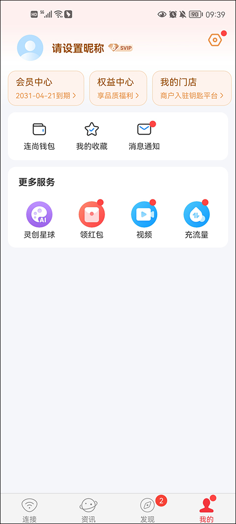 wifi万能钥匙纯净版