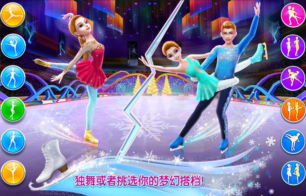 冰之舞游戏