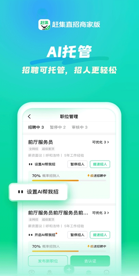 赶集直招商家版