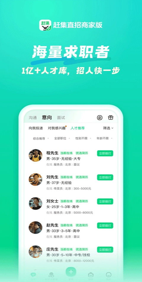 赶集直招商家版