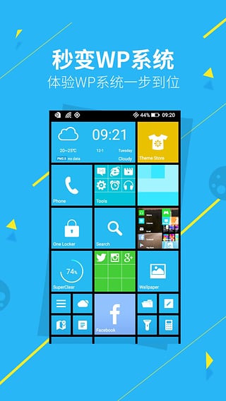 wp8手机桌面软件