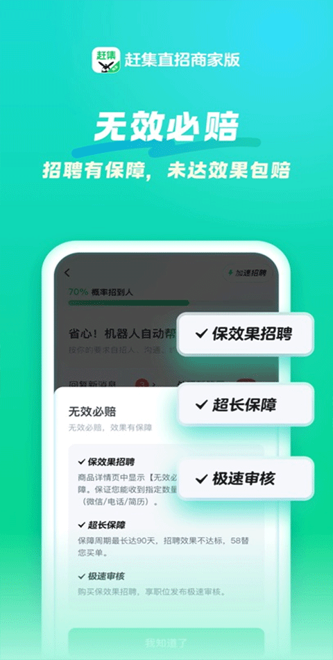 赶集直招商家版