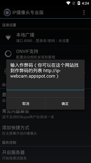 IP摄像头专业版