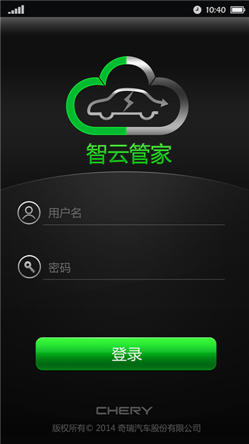 奇瑞智云管家app