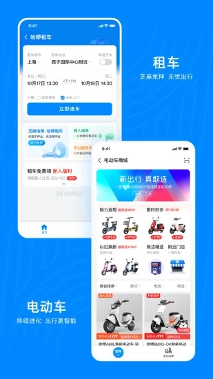 哈啰出行app