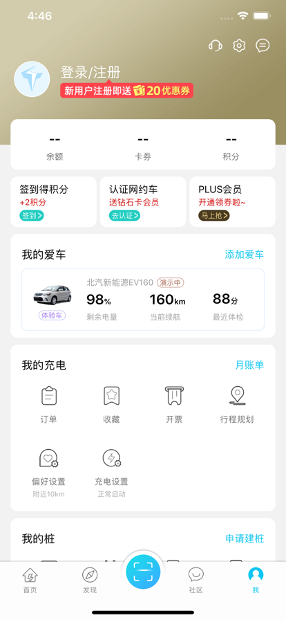 特来电app