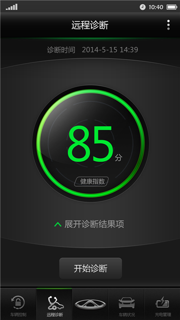 奇瑞智云管家app