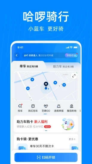 哈啰出行app