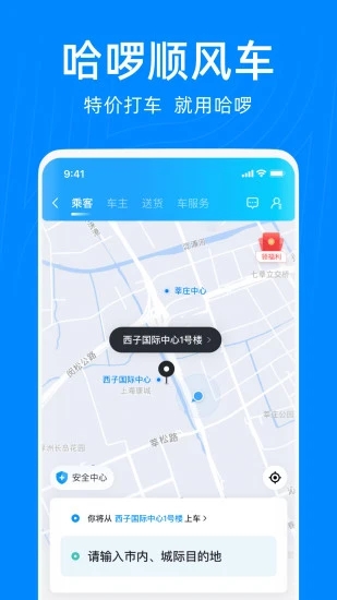 哈啰出行app