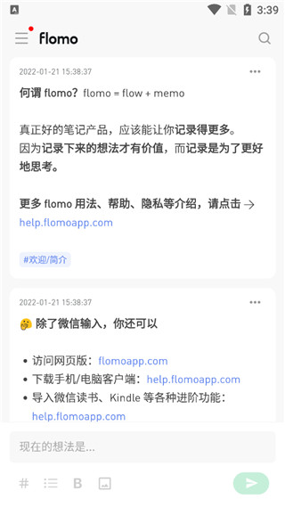 flomo浮墨笔记app