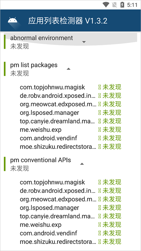 应用列表检测器