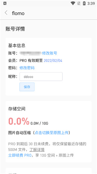 flomo浮墨笔记app