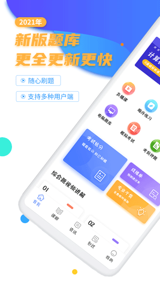计算机二级等考宝典app