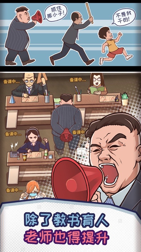 班主任模拟器手游