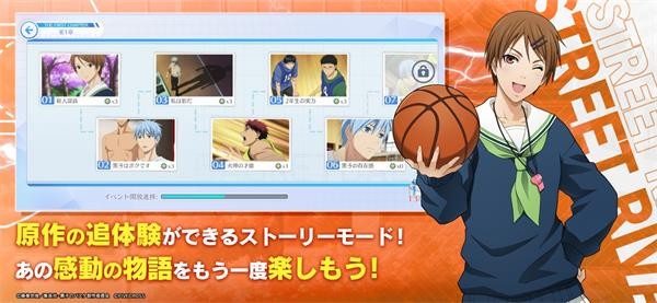 黑子的篮球街球对决传奇