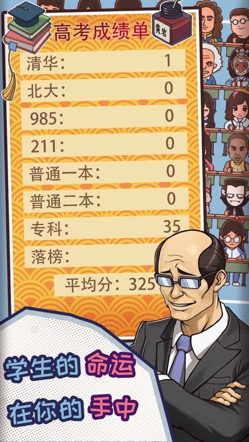 班主任模拟器手游