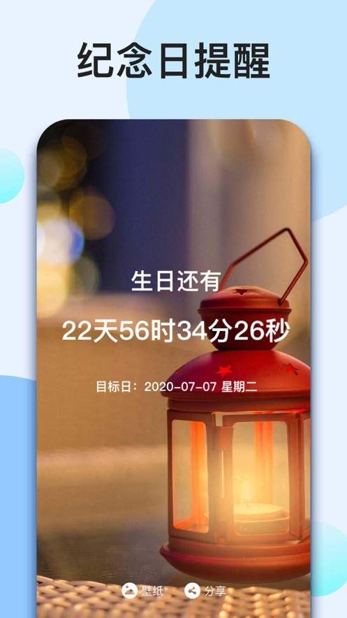 倒计时app