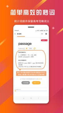 秒词邦app
