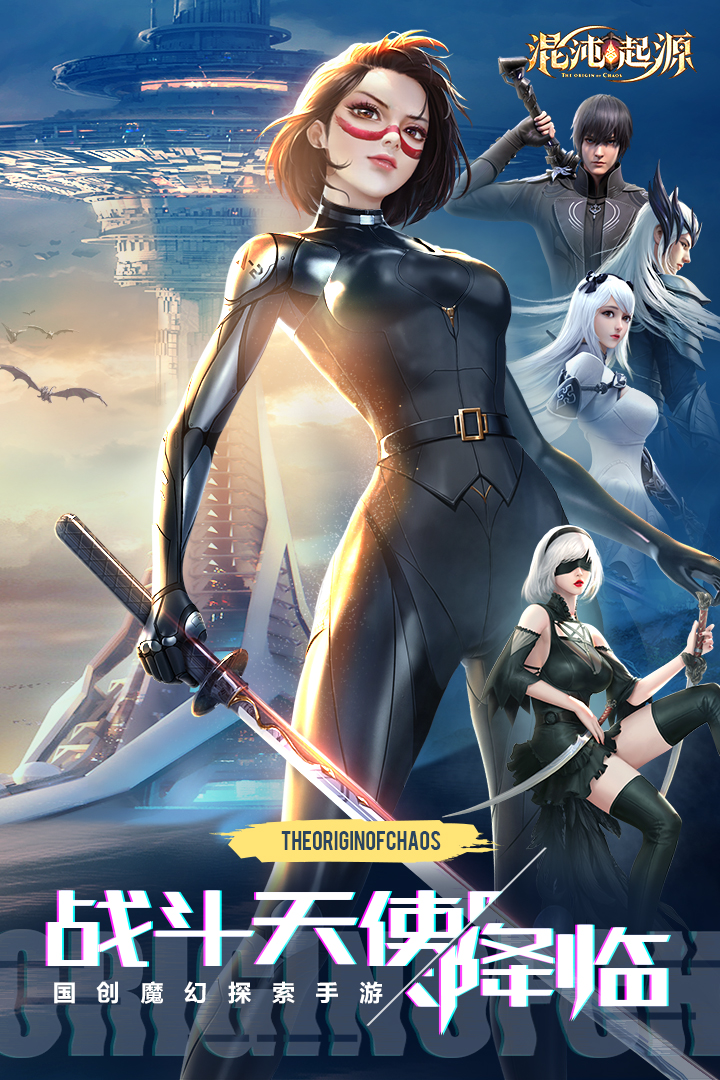 混沌起源37手游