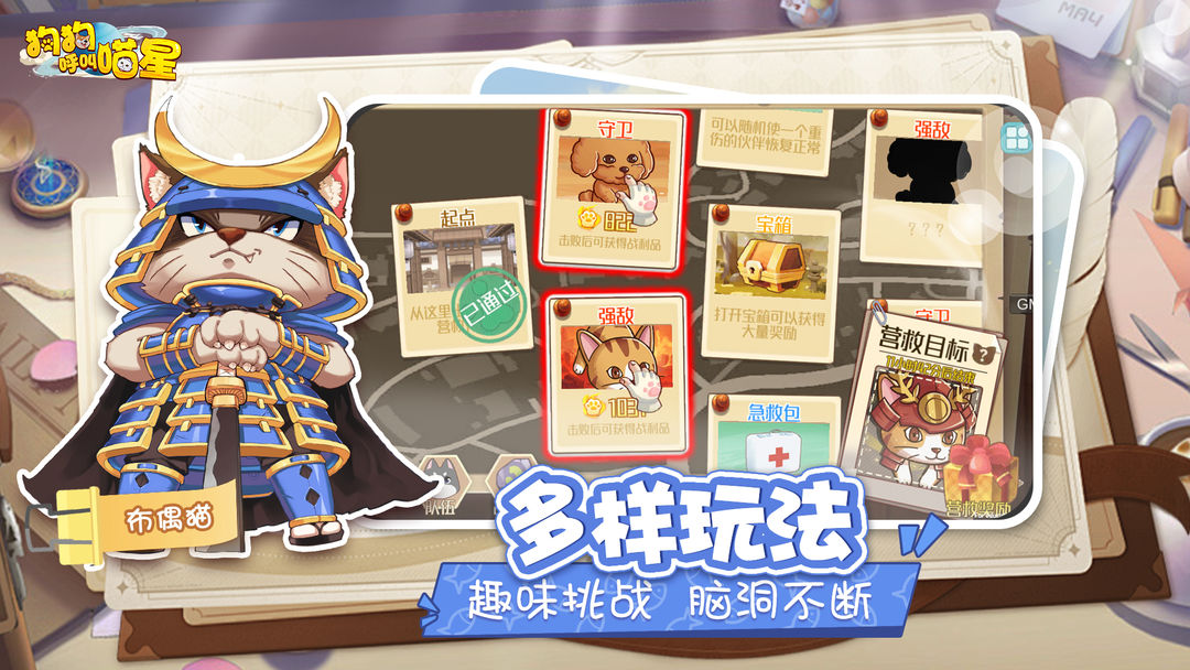 狗狗呼叫喵星手机版