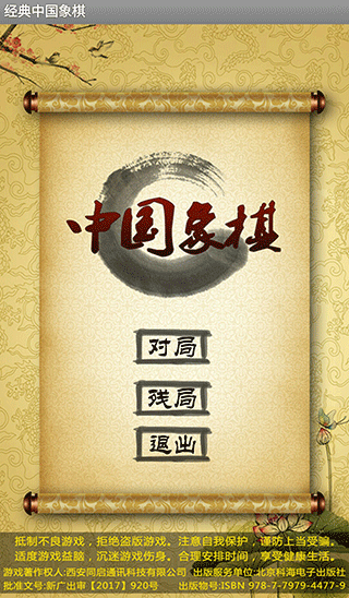 经典中国象棋单机版