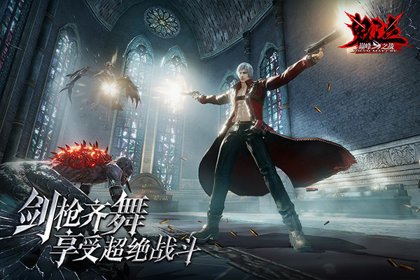 鬼泣巅峰之战免费版