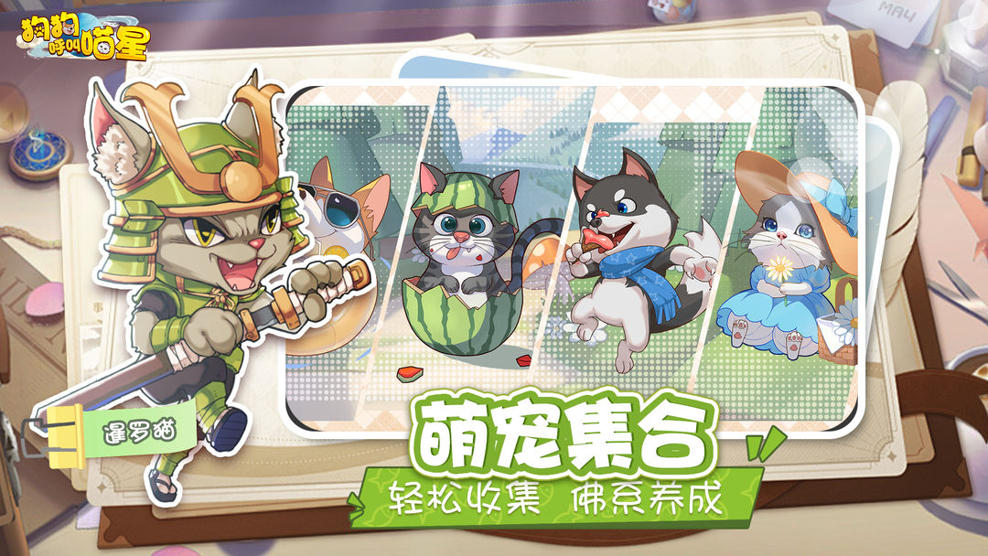 狗狗呼叫喵星手机版