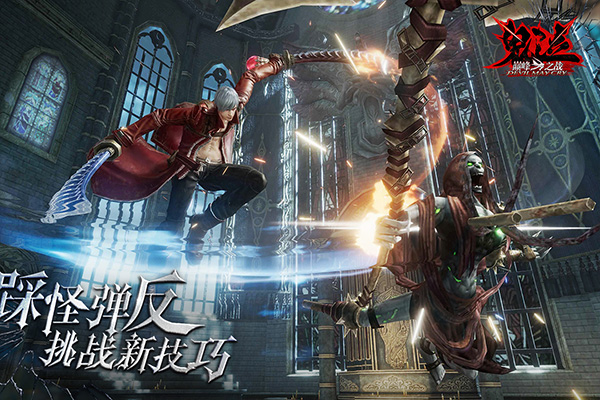 鬼泣巅峰之战免费版