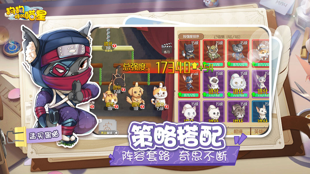 狗狗呼叫喵星手机版