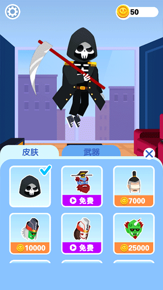 死神来了模拟器免费版